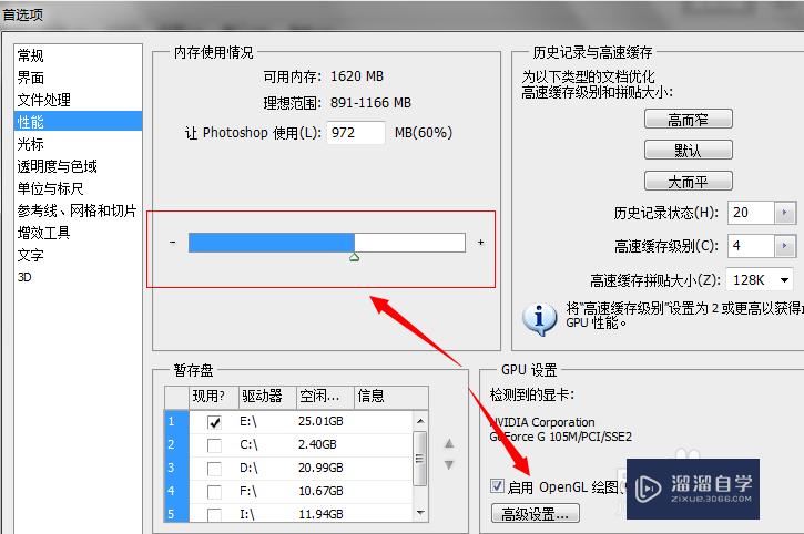 Photoshop CS提示暂存盘已满怎么办？