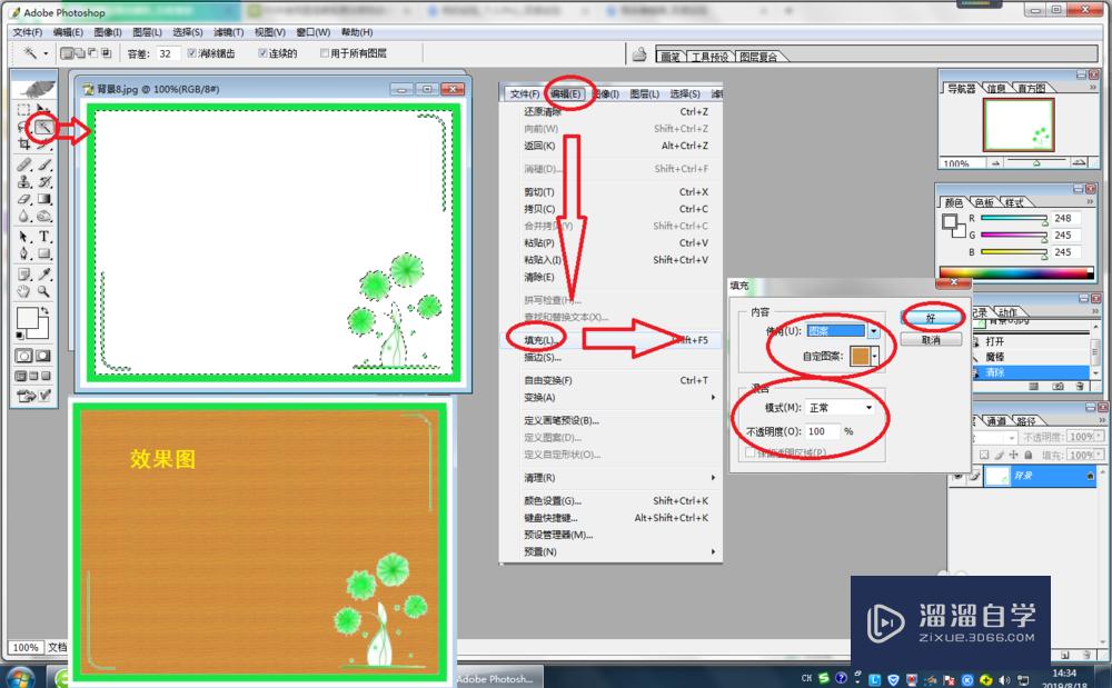 PS图层怎样更改颜色？