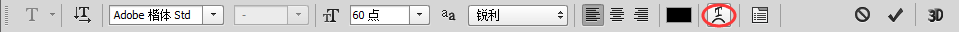 PS怎样改变文字排列形状？