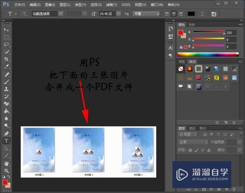 PS怎么将多张图片合成一个PDF文件？