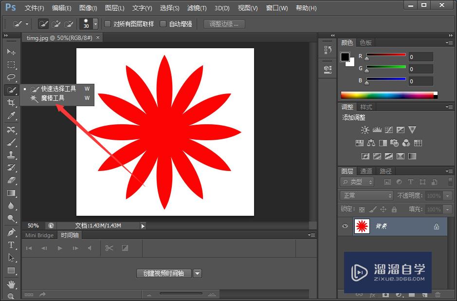 ps应用之如何去掉图片的底色?