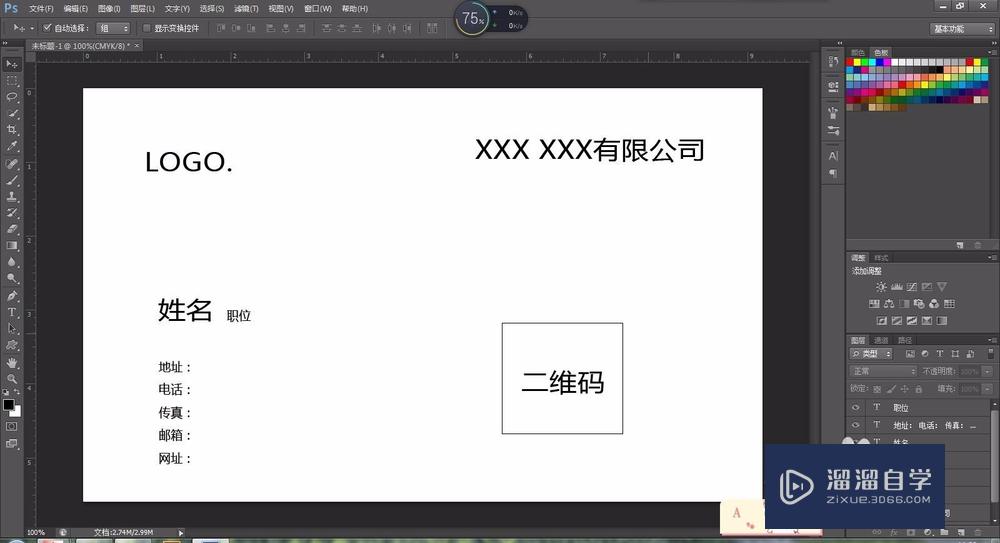 Photoshop/PS设计名片大概步骤