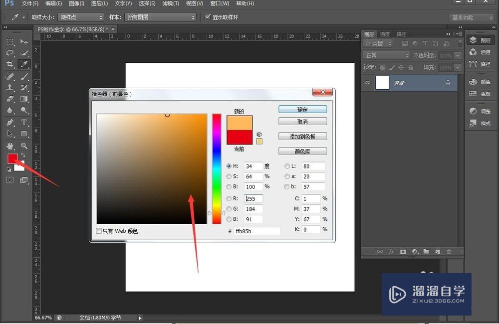 <esred>PS</esred><esred>如何</esred><esred>制作</esred>金色<esred>字</esred>？