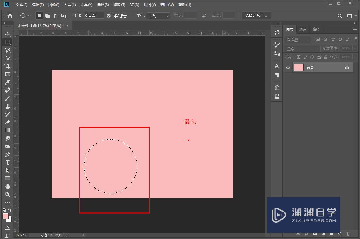 PS怎么移动选区？