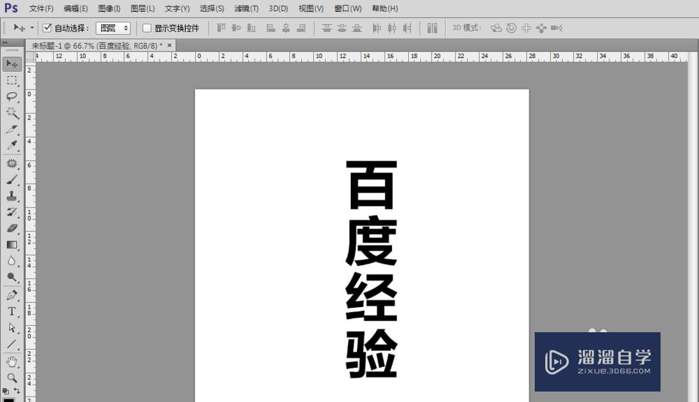 Photoshop里面，怎么把字改成竖排形式的？