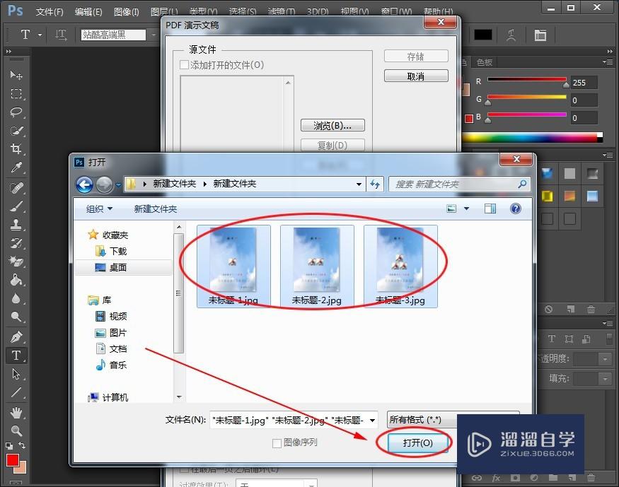 PS怎么将多张图片合成一个PDF文件？