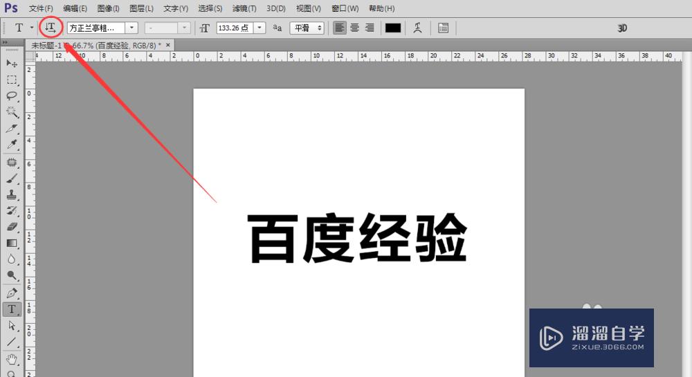 Photoshop里面，怎么把字改成竖排形式的？