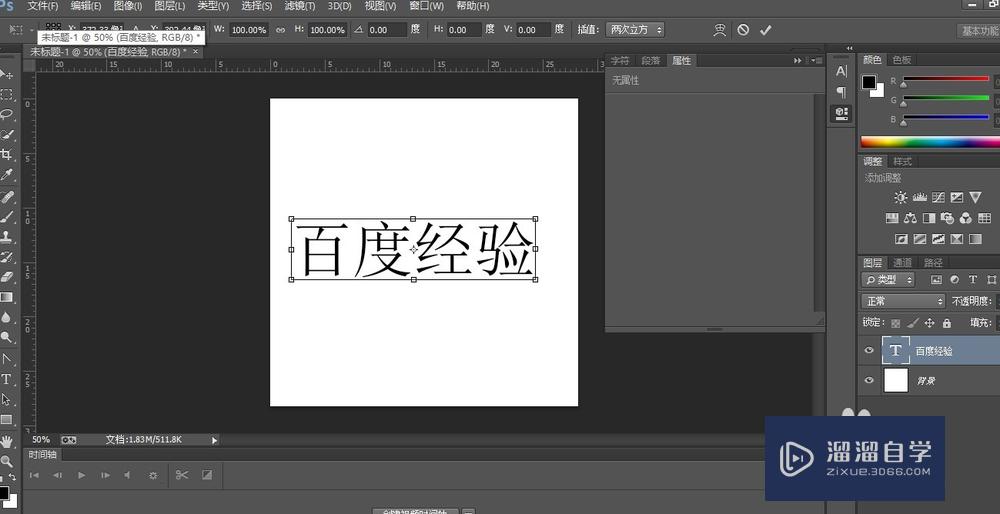 PS将文字转换成形状