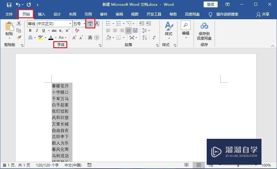 <esred>Word</esred>汉字上怎么添加<esred>拼音</esred>并分离？