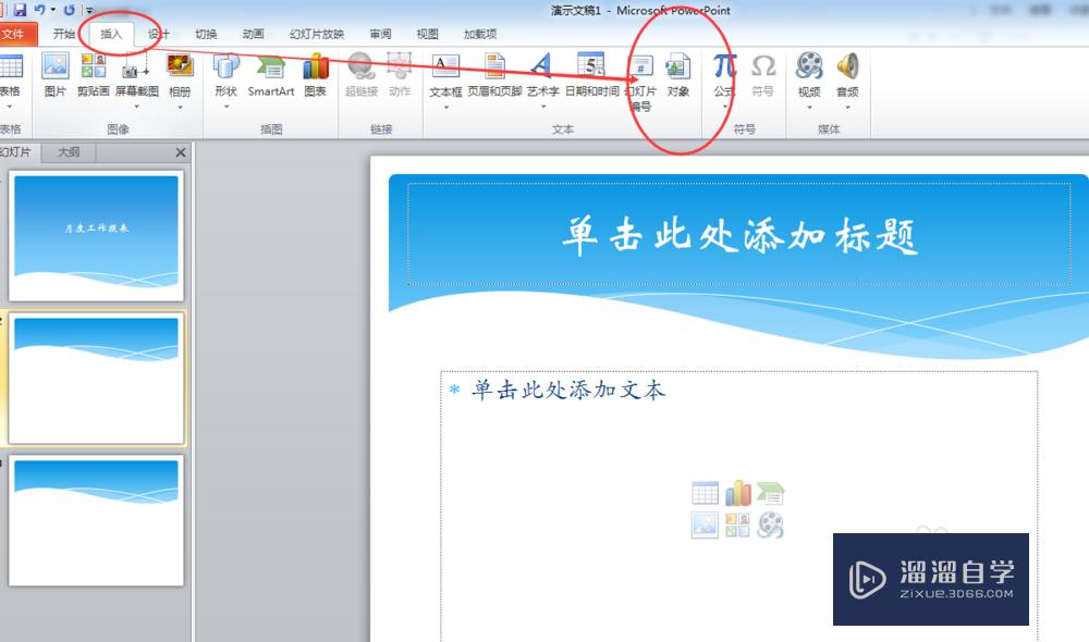 <esred>PPT</esred>怎么<esred>添加</esred>Excel工作表或<esred>Word</esred><esred>文档</esred>？