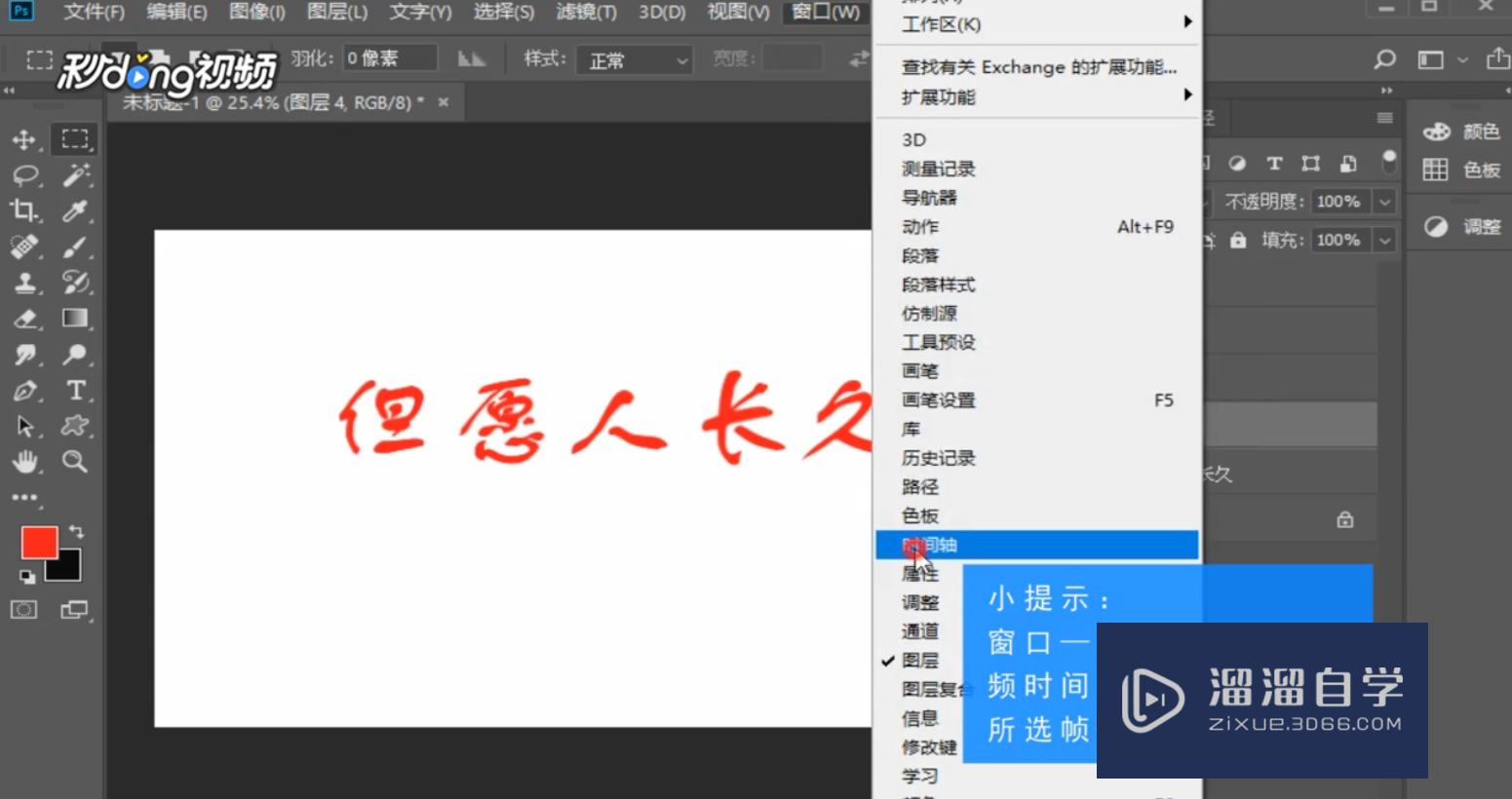 PS如何制作文字动画效果？