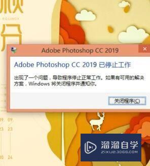 PS崩了<esred>怎么办</esred>？