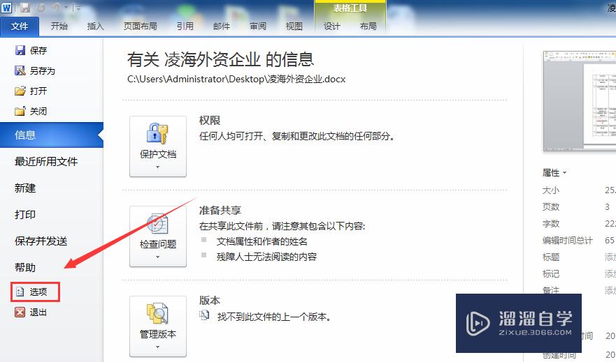 <esred>Word</esred>2010<esred>选项</esred><esred>卡</esred>功能怎么用？