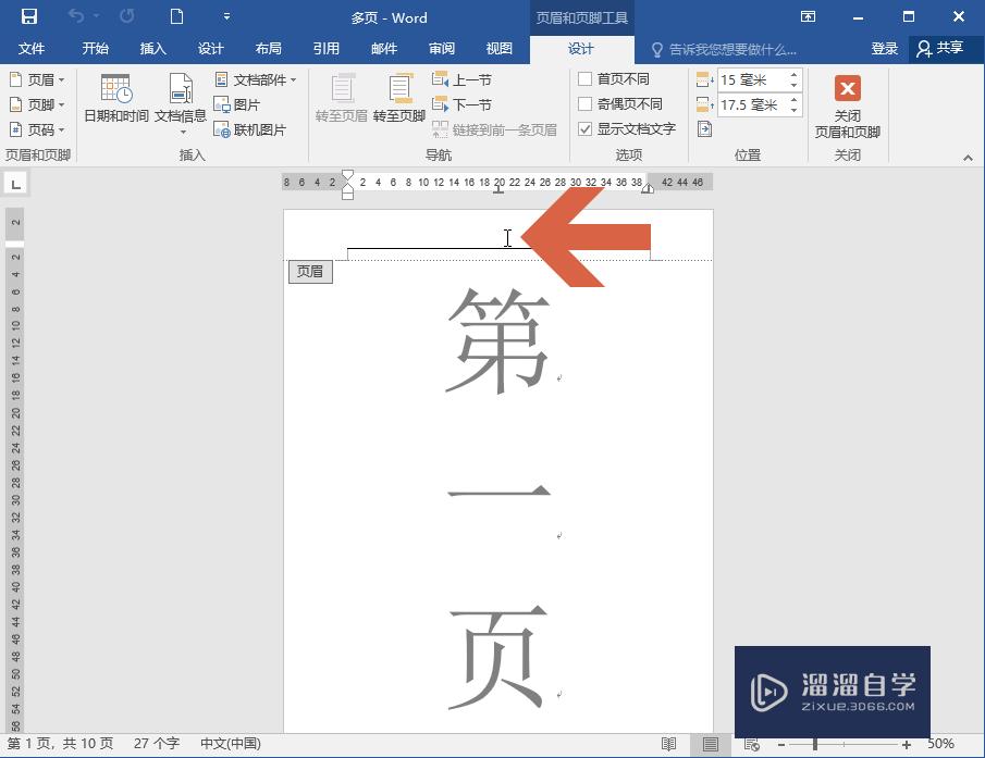 <esred>Word</esred>2016怎么在文档<esred>每页</esred>顶端添加同一图片？