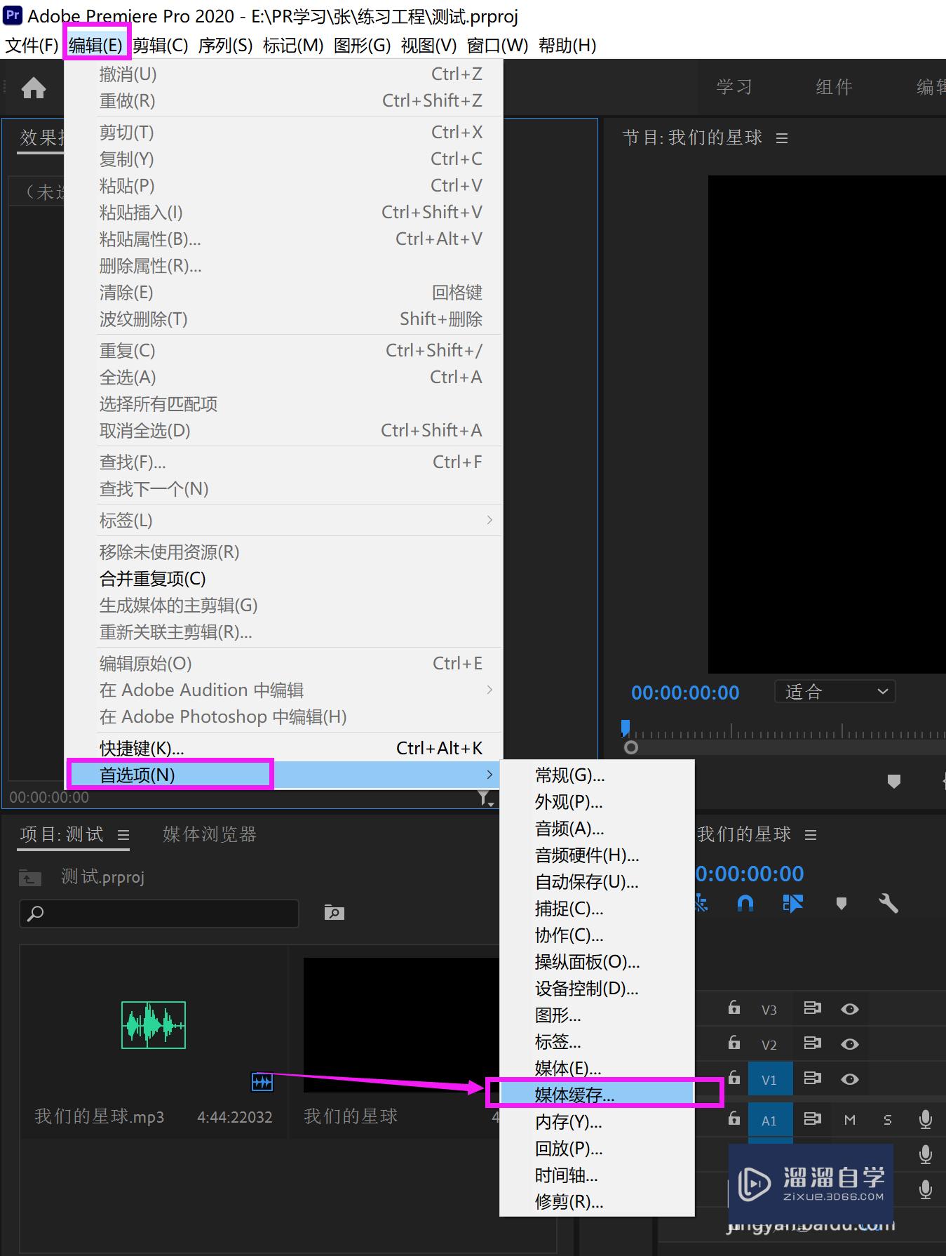 PR怎么怎么<esred>修改</esred>缓存的<esred>位置</esred>？