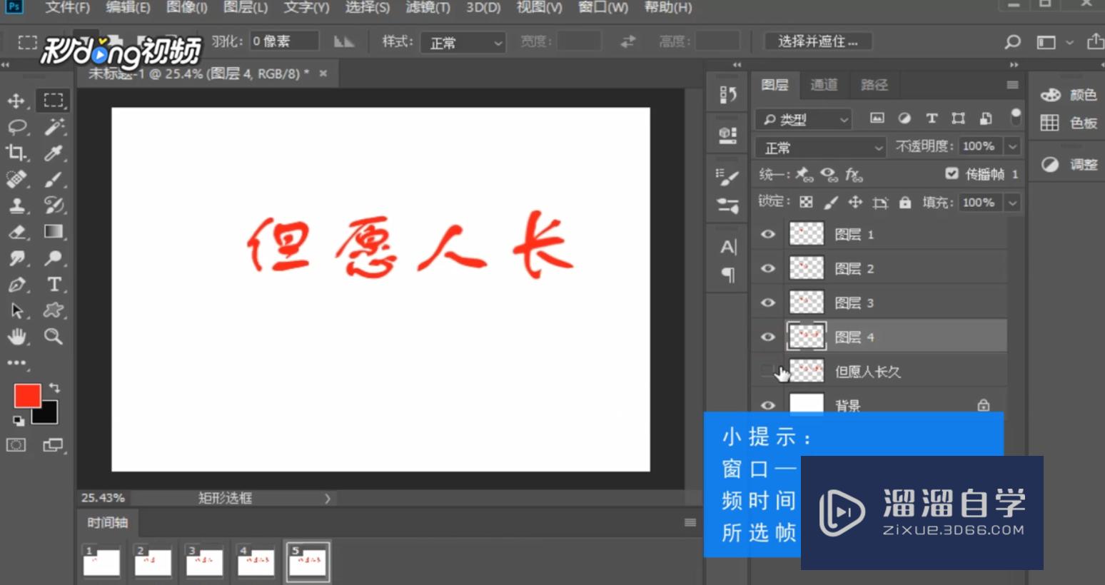 PS如何制作文字动画效果？