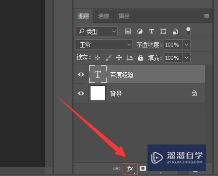 PS（Photoshop）软件怎么给文字描边？