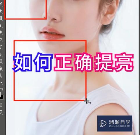 <esred>PS</esred>如何<esred>正确</esred>提亮？