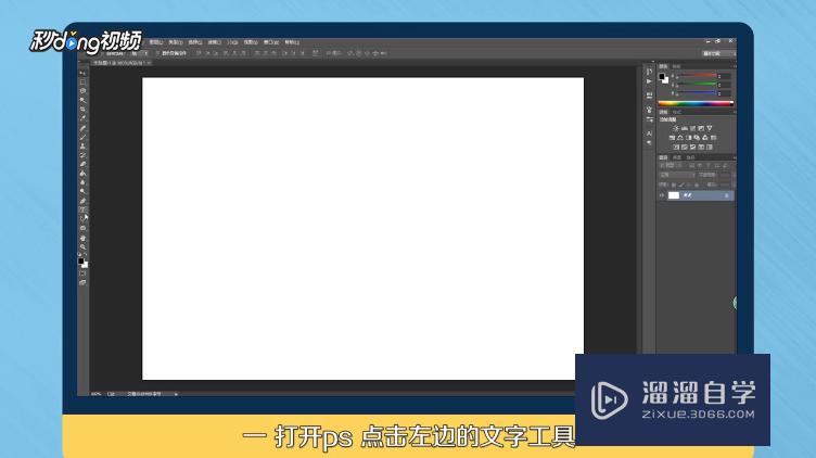 <esred>PS</esred><esred>如何</esred>选择<esred>文字</esred>？