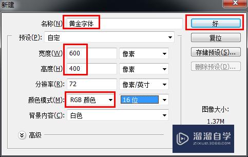 <esred>PS</esred><esred>如何</esred><esred>制作</esred><esred>黄金</esred><esred>字</esred><esred>体</esred>？