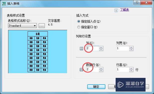 如何在CAD中添加2×2的数据表格？