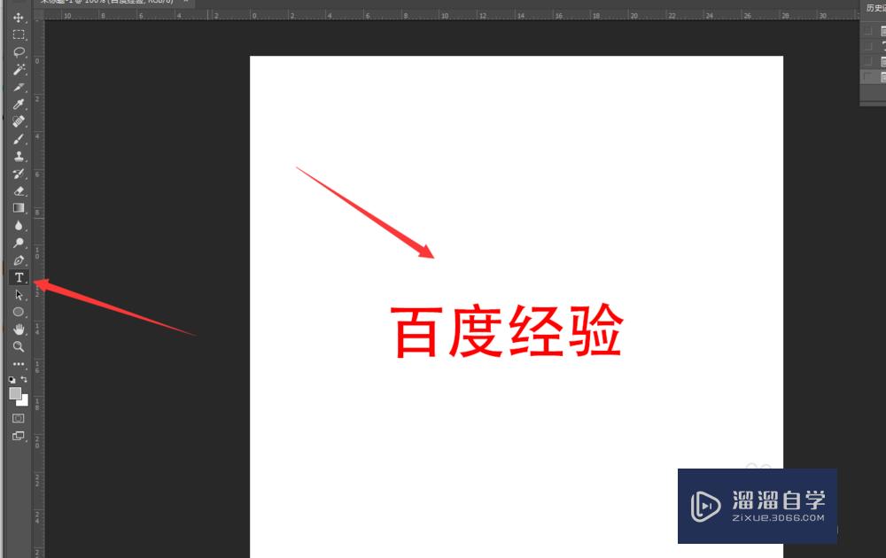 PS（Photoshop）软件怎么给文字描边？