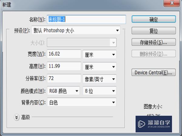 怎么把截图完整放入PS中？