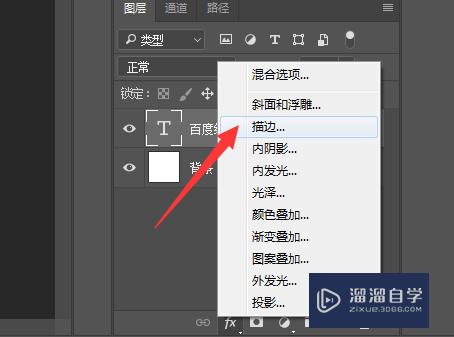 PS（Photoshop）软件怎么给文字描边？