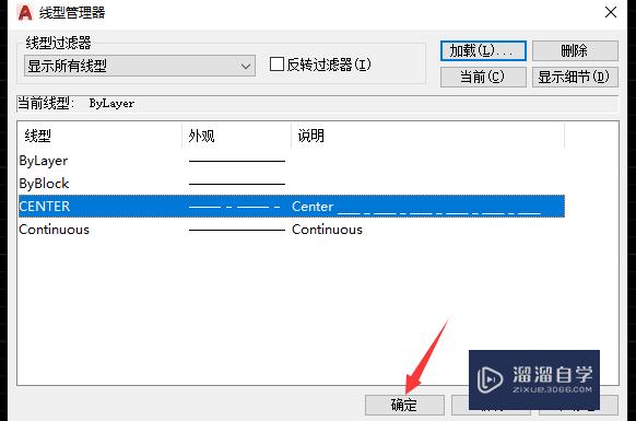 AutoCAD2021中如何绘制虚线？