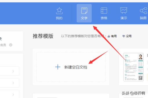 WPS文字如何插入封面？