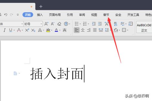WPS文字如何插入封面？