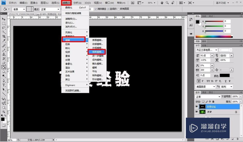 PS如何制作水滴效果的文字？