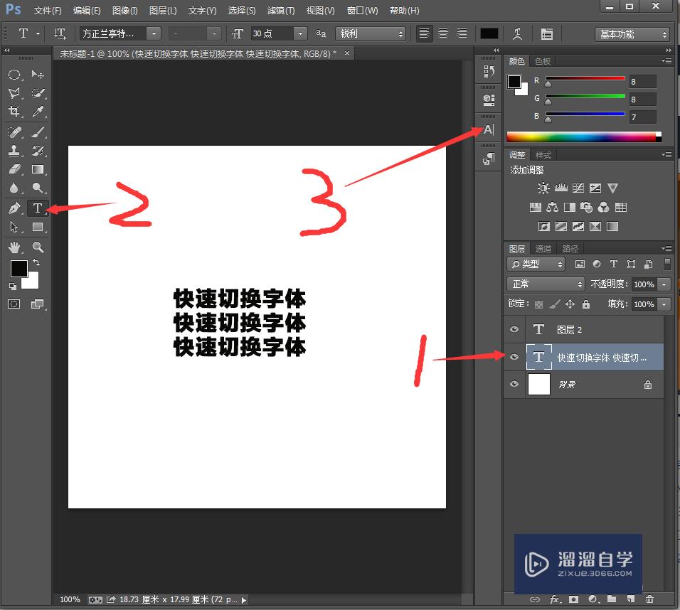 <esred>PS</esred>怎么快速<esred>切换</esred>字体？