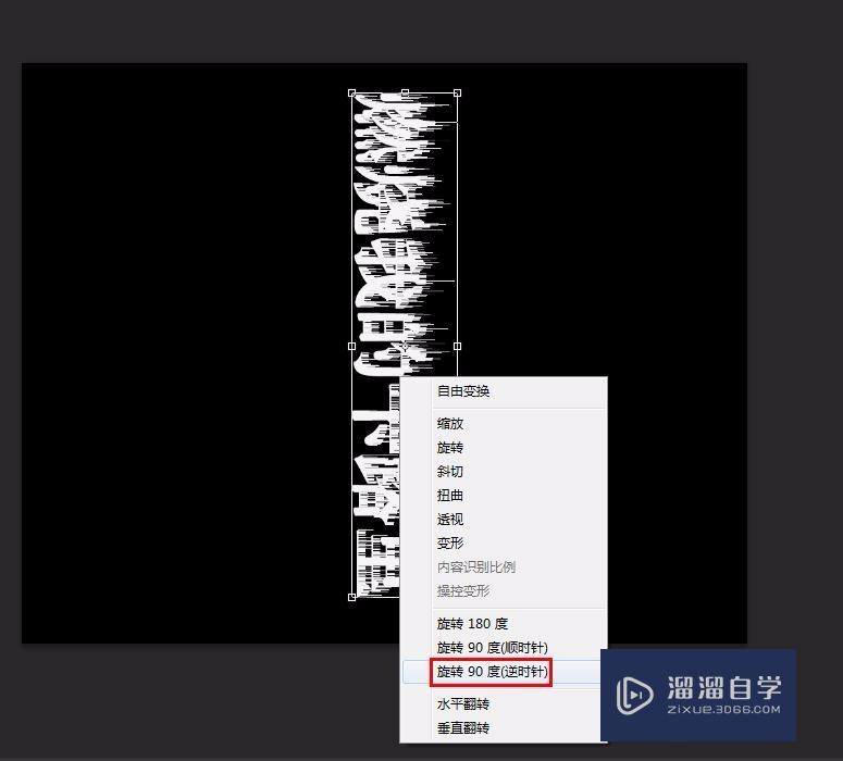 PS制作火焰文字特效