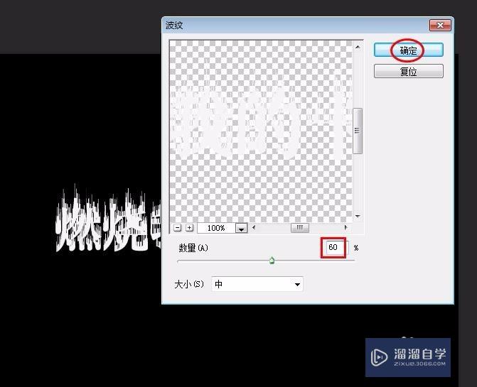 PS制作火焰文字特效