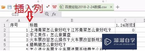 Excel怎么增加<esred>列</esred>？