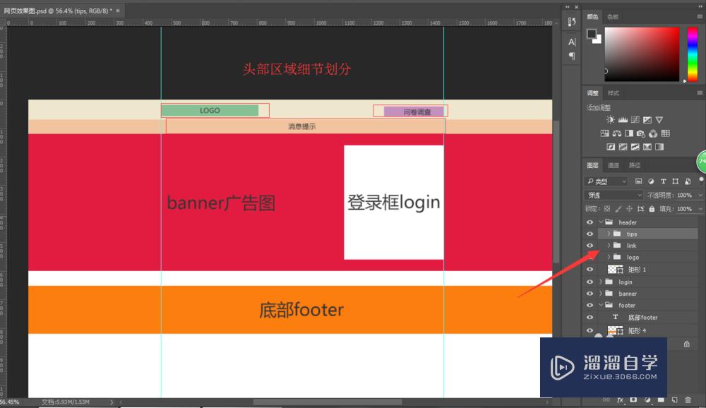 使用PS制作网页效果图的思路流程