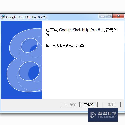 SketchUp8安装破解教程