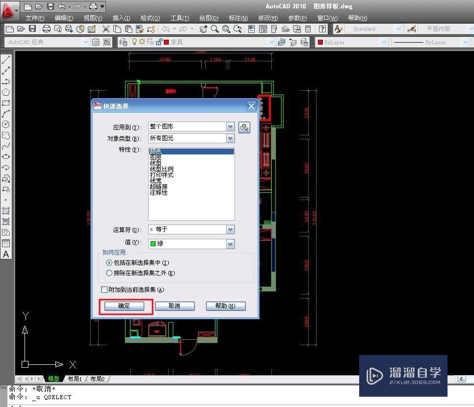 装修设计--CAD中qselect命令的用法