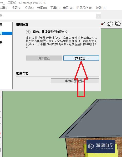 SketchUp（草图大师）怎么添加位置信息？