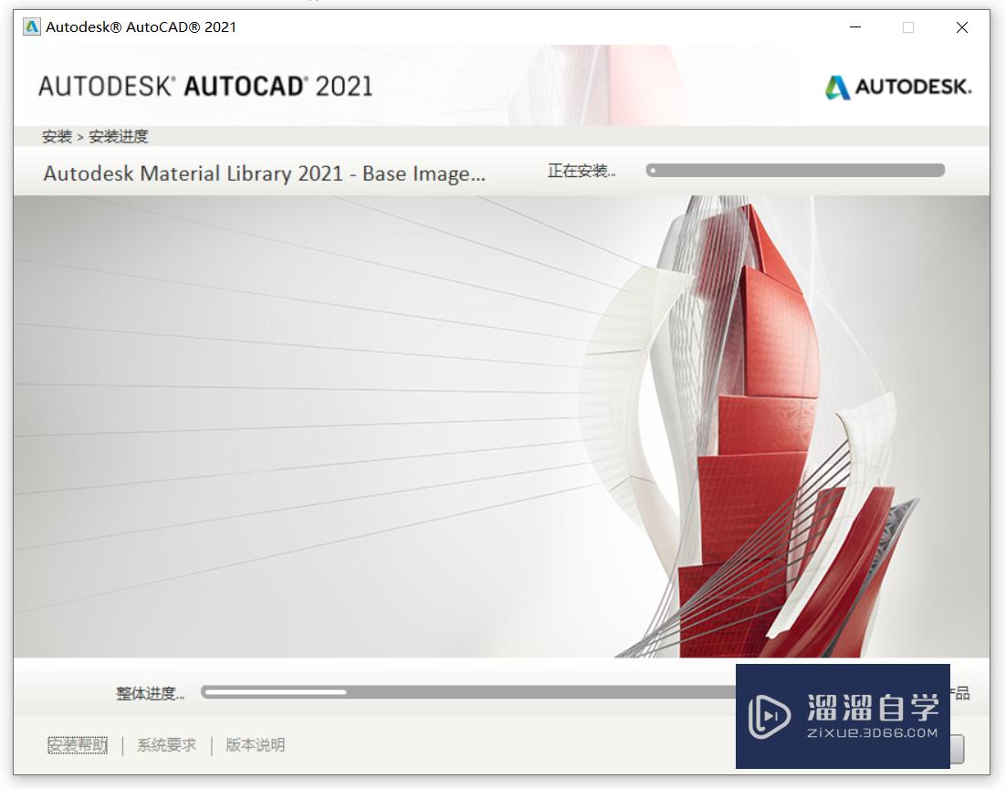Auto CAD 2021软件安装教程