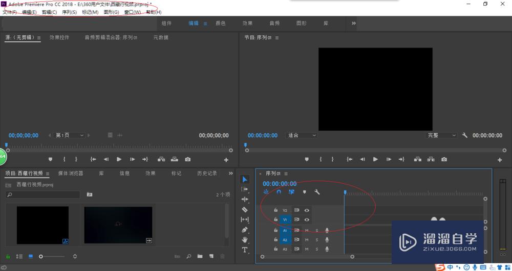 Adobe Premiere Pro CC 2018删除单个视频轨道