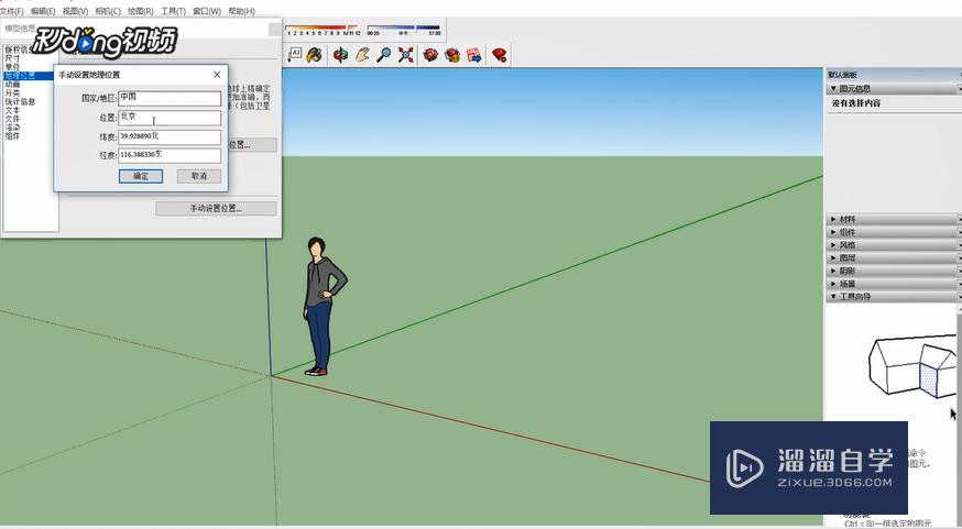 SketchUp如何设置自定义地理位置？