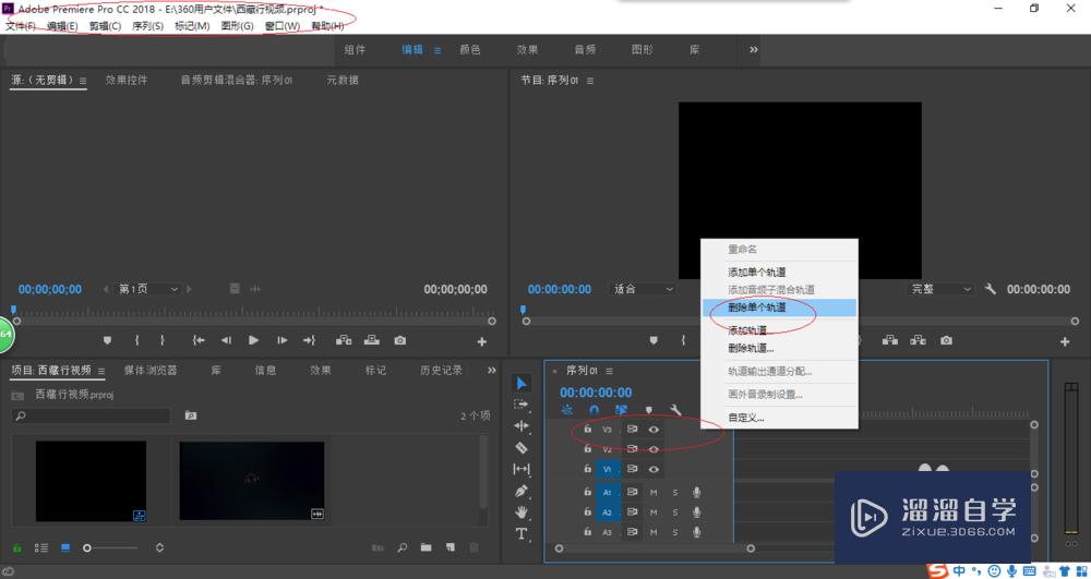 Adobe Premiere Pro CC 2018删除单个视频轨道