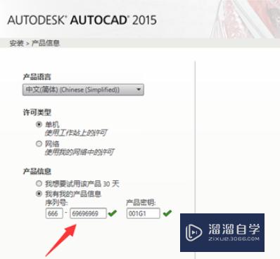 AutoCAD2015安装激活教程