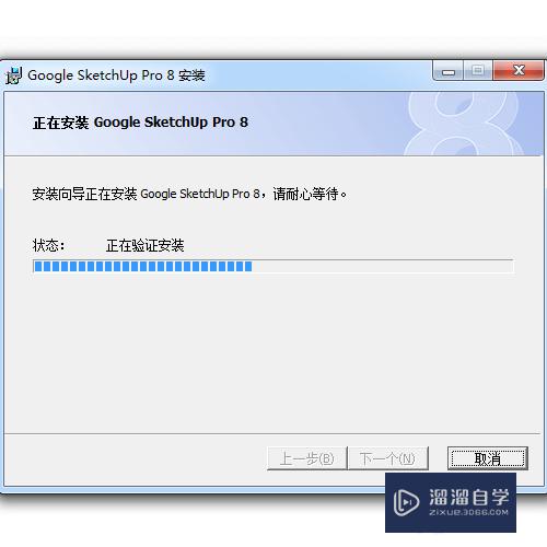 SketchUp8安装破解教程