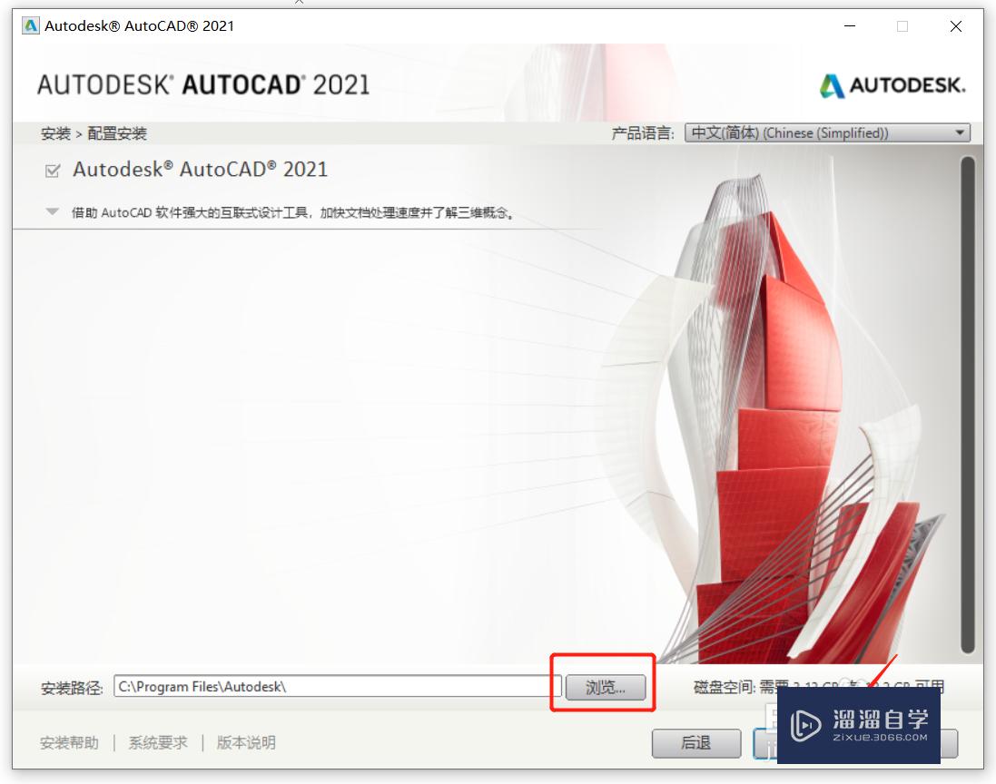 Auto CAD 2021软件安装教程