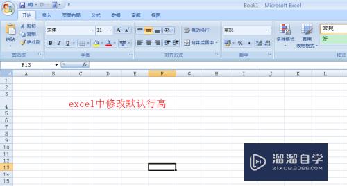 <esred>Ex</esred><esred>cel</esred><esred>如何</esred><esred>修改</esred><esred>默认</esred><esred>行</esred><esred>高</esred>？