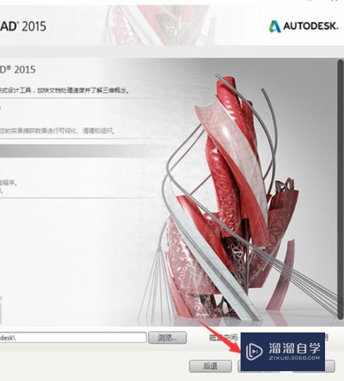 AutoCAD2015安装激活教程