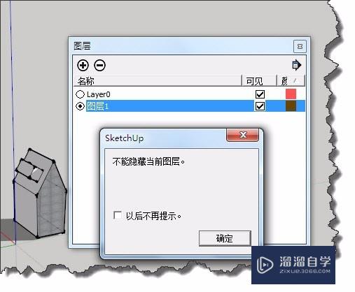 SketchUp中图层的使用方法